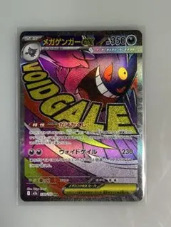 メガゲンガーex MA MEGA ハイクラスパック MEGAドリームex