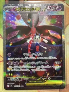 即発送⭐︎メガフラエッテex SAR ニンジャスピナー