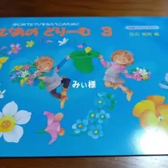 ぴあのどりーむ3