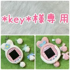 【*key*様専用】　たまごっち　uni カバー