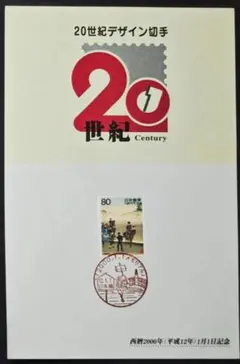 2026年最新】20世紀デザイン切手の人気アイテム - メルカリ