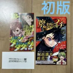 箔押し こんな毎日が マイキー&ドラケン TRV 東京卍リベンジャーズ 
