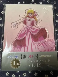 推しの子　ルビー　アクリルスタンド