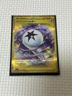 スパイクエネルギー UR SV9 バトルパートナーズ 132/100