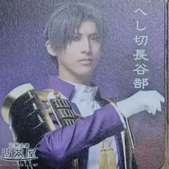 ミュージカル刀剣乱舞 静かなる夜半の寝ざめ 2.5茶屋 コースター へし切長谷部