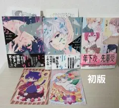 明日の君に、言いたい事がある。 上下、 先輩　　瀬戸うみこ３冊セット