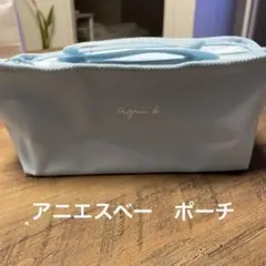 agnes b. ポーチ ライトブルーのサムネイル