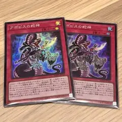 遊戯王 WORLD PREMIERE PACK 2025 アポピスの蛇神