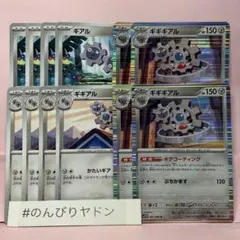 ギアル　ギギアル　ギギギアル　ギアコーティング　各4枚　pci801