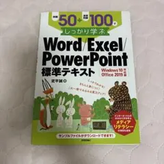Word/Excel/PowerPoint 標準テキスト