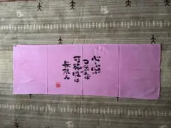 剣道手ぬぐいとして使えます。 ピンクの手ぬぐい（無限大）
