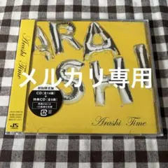2026年最新】未開封 嵐 cdの人気アイテム - メルカリ