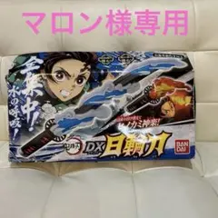 【鬼滅の刃】　D X 日輪刀　竈門炭治郎　刀　おもちゃ　喋る　音が鳴る　バンダイ