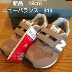 【新品】New Balance 313 スニーカー 18cm アーバンリサーチ