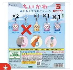 ちいかわめじるしアクセサリー3 セット売り