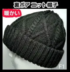黒F1 メンズ帽子 男女兼用 ニット帽子 キャップ ネイル 毛糸帽子 マフラー