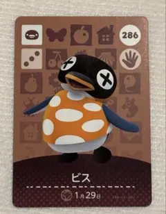 新品未使用 あつまれどうぶつの森 あつ森 amiibo 第3弾 ビス