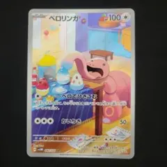 ベロリンガ AR SV5M サイバージャッジ 082/071