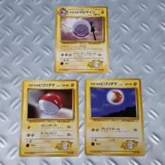 【希少·旧裏】ポケモンカード　マチスのマルマイン 、ビリリダマ　3枚セットのサムネイル