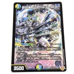 2026年最新】創世竜の人気アイテム - メルカリ