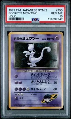 2026年最新】ミュウツー 旧裏 psa10の人気アイテム - メルカリ