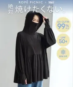 新品⭐️未開封　ロペピクニック　絶対焼けたくないUVパーカー/UVカット・接触冷感のサムネイル