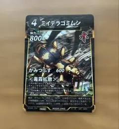 蟲神器 滋賀県プロモ UR ミイデラゴミムシ 虫神器 ウルトラレア - メルカリ