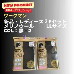 【旧パッケージ・新品】ワークマン レディース メリノウール 2Pセット LL　黒