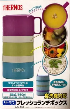 【新品未使用】サーモス フレッシュランチボックス3段式560ml ブルーボーダー