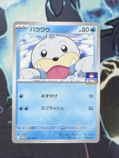 まとめ買いの場合100円】 パウワウ ジムプロモ - メルカリ