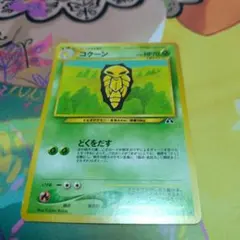 ポケモンカード旧裏 コクーン No.014 ◇ 遺跡をこえて - メルカリ