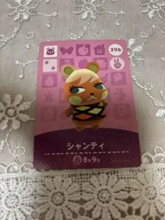 どうぶつの森　amiiboカード　シャンティ
