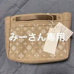 みーさん専用⭐︎新品 ラシット russetフェルト素材 バッグインバッグ
