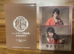 ミュージカル 刀剣乱舞 ～坂龍飛騰～ 陸奥守吉行 ランダムフィルム 戦闘ver