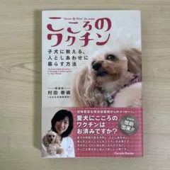 こころのワクチン 村田香織