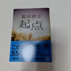 起点