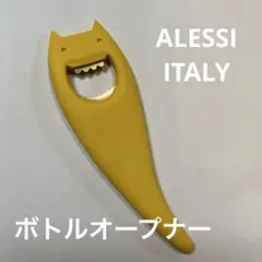 アレッシイ　ボトルオープナーのサムネイル