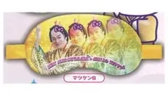 サンバなアイマスク　マツケンB