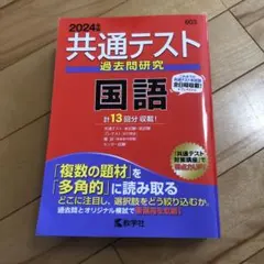 共通テスト過去問研究 国語