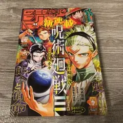 週刊少年ジャンプNo.41(2025/9/22)