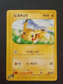 ピカチュウ ○ 第1弾016/128 2001年 eカード - メルカリ