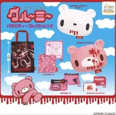 ①いたずらぐまのグルーミーバラエティーコレクション2 全6種セット