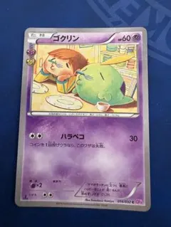 2026年最新】ゴクリン ポケキュンの人気アイテム - メルカリ