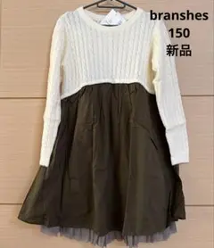 ［新品］branshes ブランシェス　ドッキングニットワンピース　150