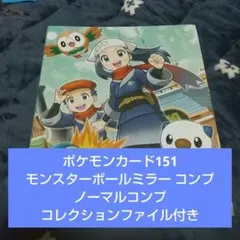 2026年最新】151 マスターボールミラー コンプの人気アイテム - メルカリ