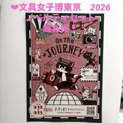 ❤ ︎ 여성 문구 엑스포 도쿄 2026 노벨티 세트 (돌하우스 키트 포함)