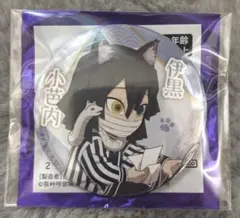 鬼滅の刃 ナンジャタウン 缶バッジ 伊黒小芭内 ノーマル