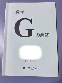 公文。年長(中学過程進級)学習済み。算数プリント。算数G m46418677819_1.jpg?1652617050