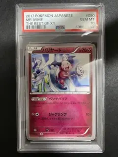 バリヤード XY PSA10 ポケモンカード　世界で4枚