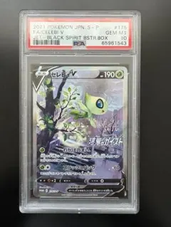 2025年最新】セレビィv sa psa10の人気アイテム - メルカリ